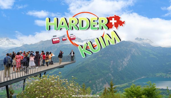 Harder Kulm ชมวิวยอดเขาฮาร์เดอร์คุม : Interlaken สวิตเซอร์แลนด์ 