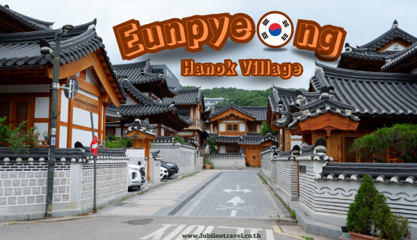 Eunpyeong Hanok Village : หมู่บ้านโบราณอึนพยอง ฮันอก กรุงโซล เกาหลี